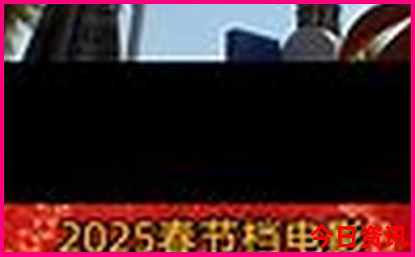 贵阳沃美影城今日影讯